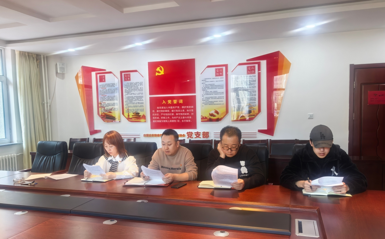 內蒙古農(nóng)牧業(yè)產(chǎn)業(yè)化龍頭企業(yè)協(xié)會黨支部 學習側記