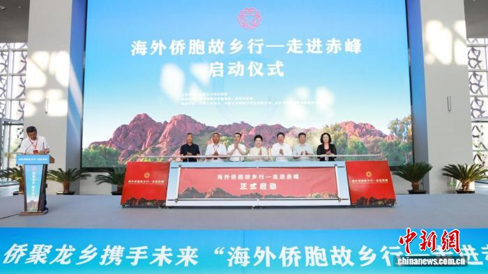 “海外僑胞故鄉(xiāng)行—走進赤峰”活動在 內(nèi)蒙古赤峰舉行